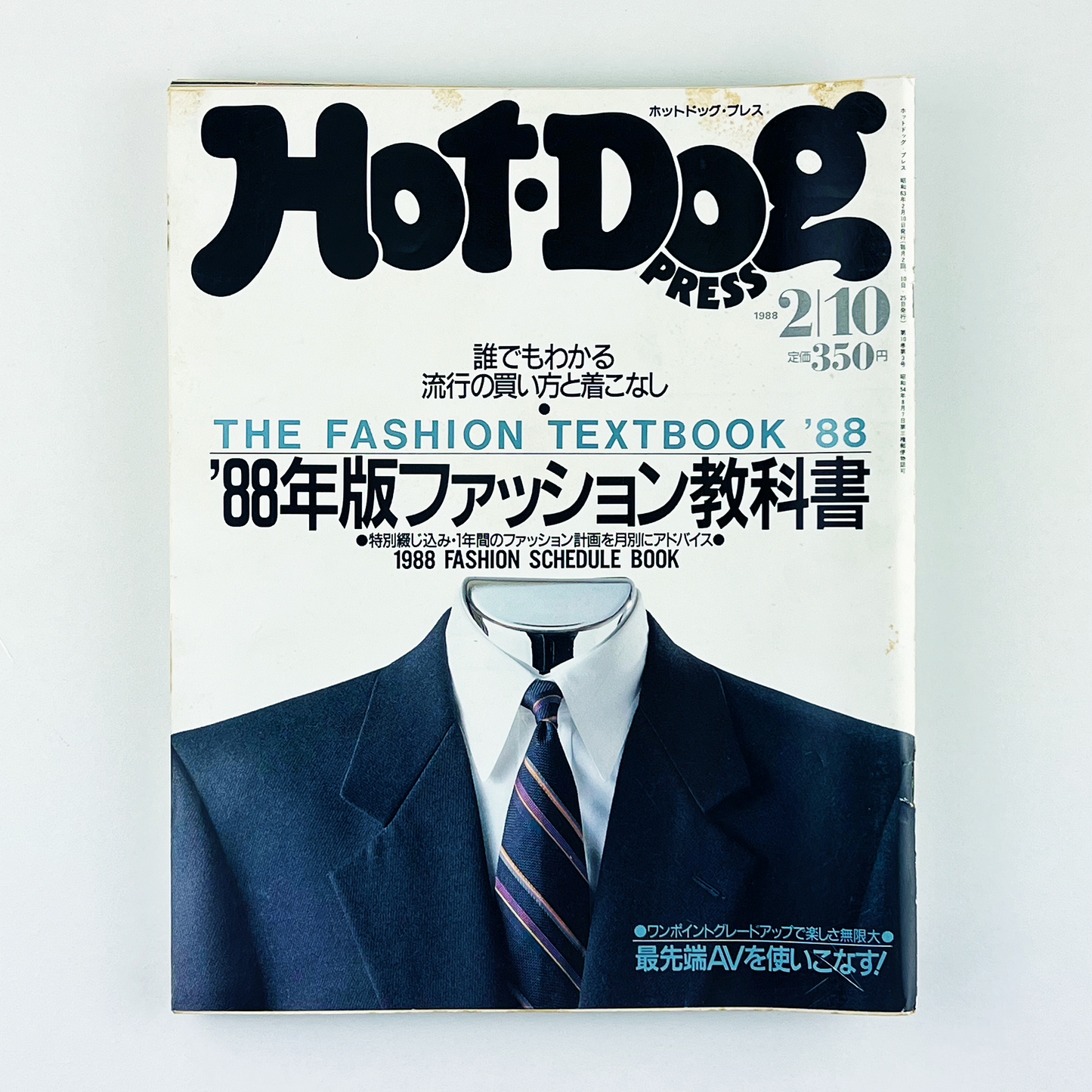 HOT-DOG PRESS No.185 ホットドッグ・プレス 2月10日号｜ホットドッグプレス編集部