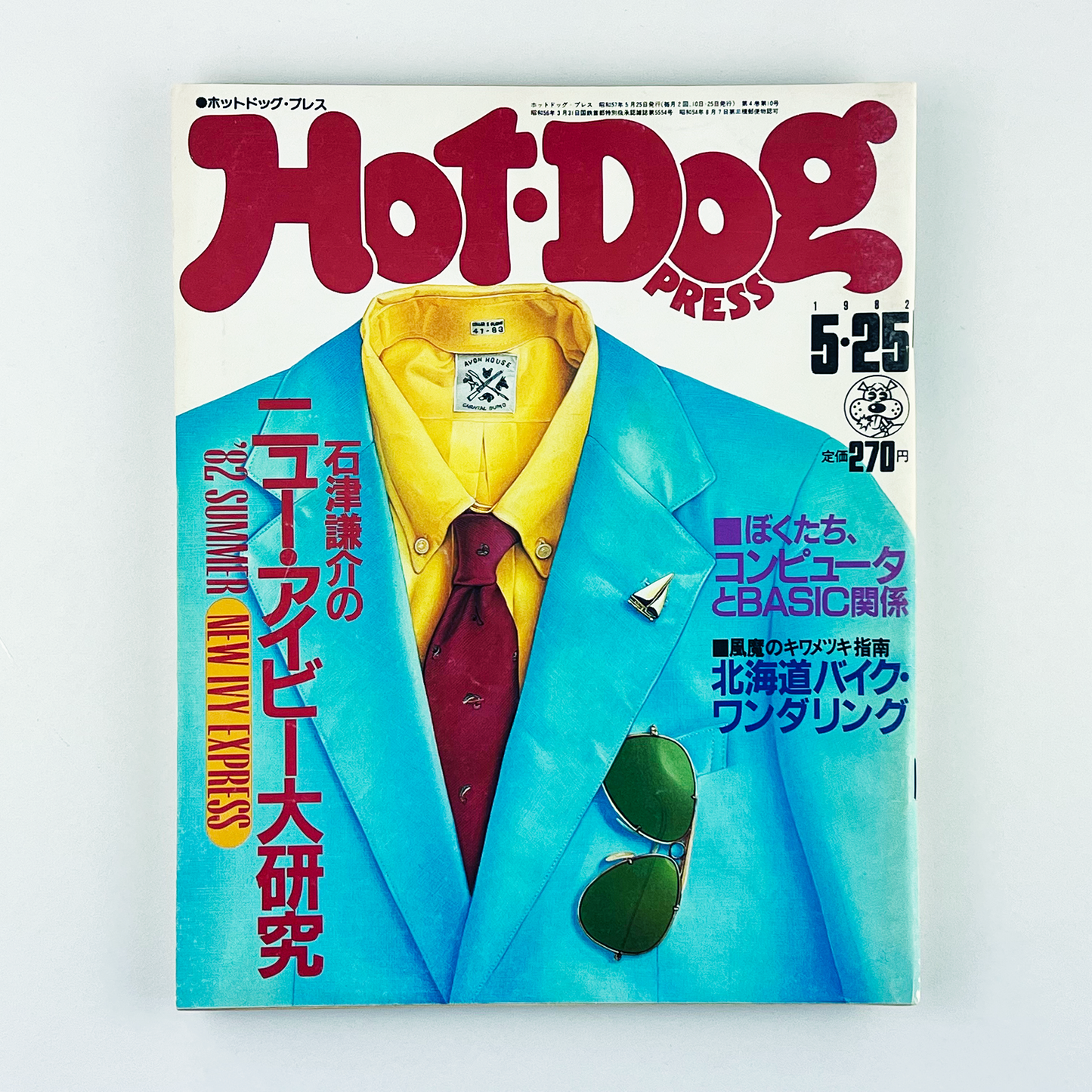HOT-DOG PRESS No.48 ホットドッグ・プレス 5月25日号｜ホットドッグプレス編集部