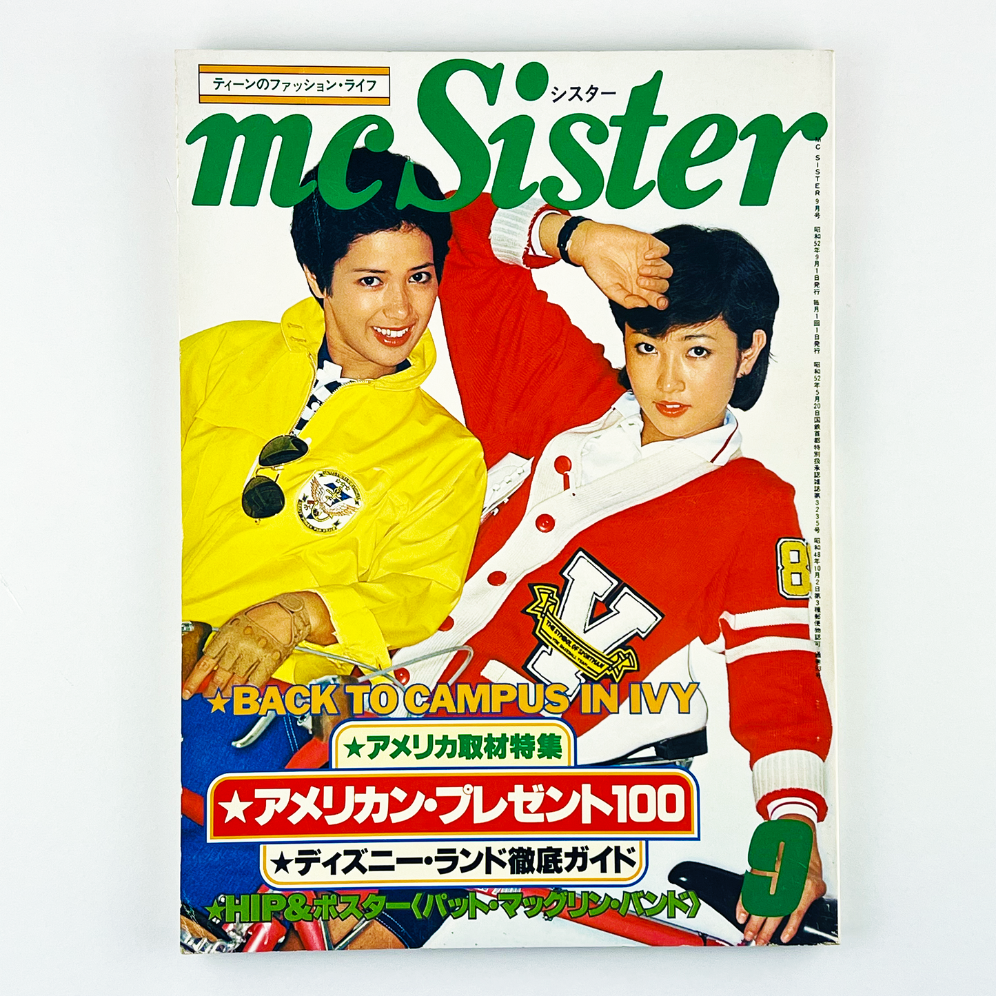 全国総量無料で mc Sister 昭和47年代発行 昭和レトロ mcシスター