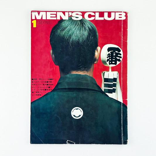MEN'S CLUB 1月号 NO.73 昭和43年1月｜メンズクラブ編集部
