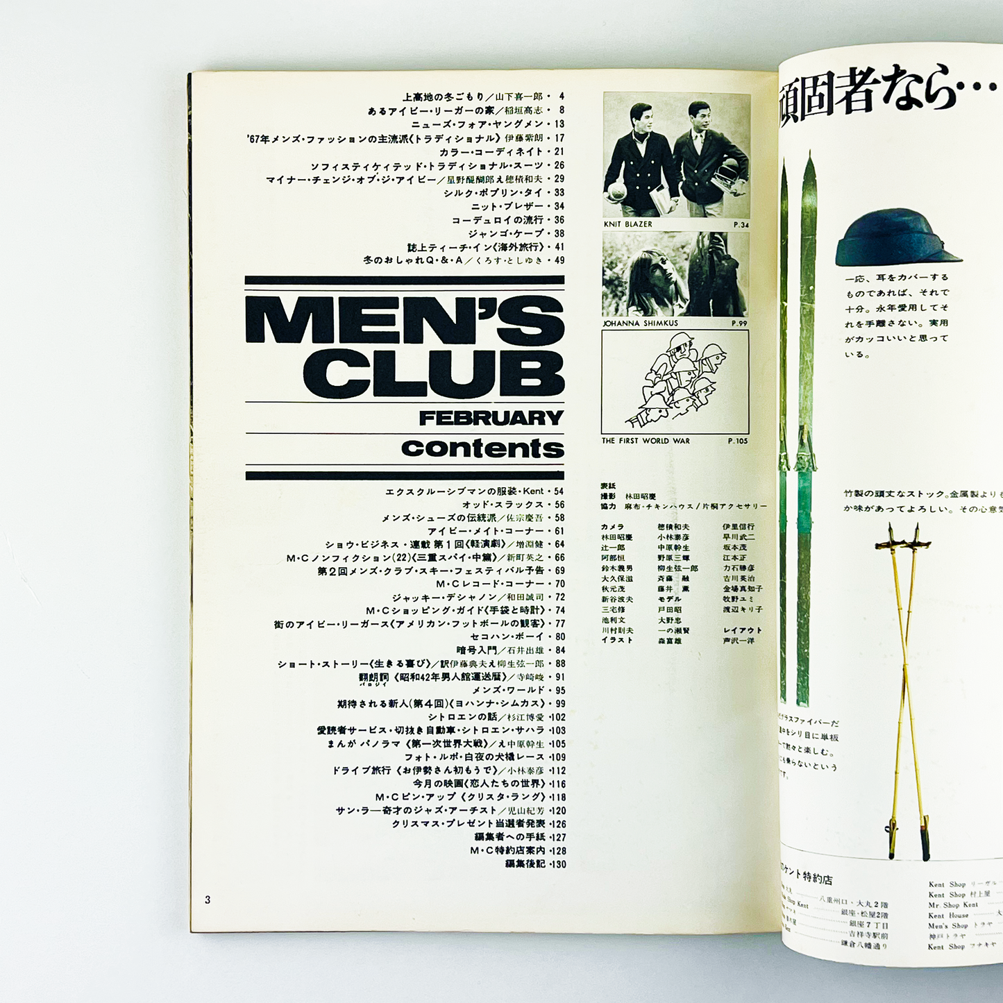 MEN'S CLUB 2月号 VOL.62 昭和42年2月｜メンズクラブ編集部