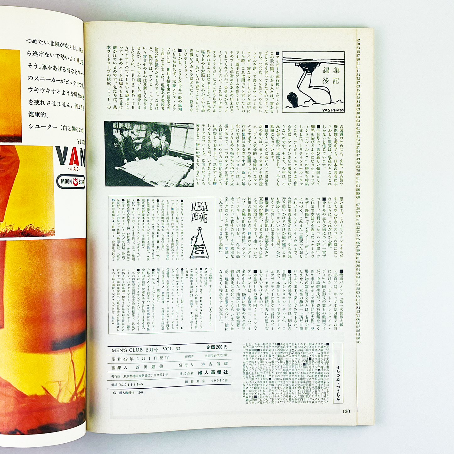 MEN'S CLUB 2月号 VOL.62 昭和42年2月｜メンズクラブ編集部