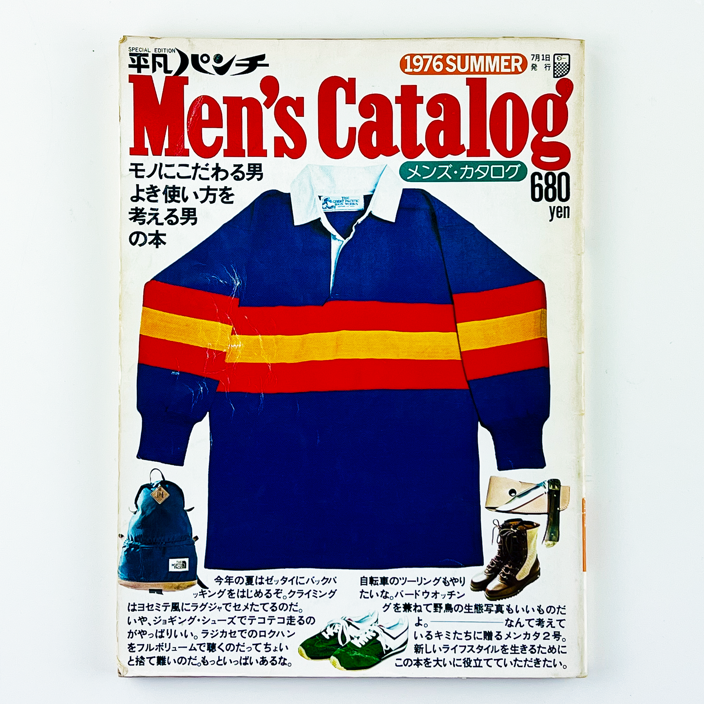 平凡パンチ MEN'S CATALOG 1976 SUMMER号 昭和51年7月｜メンズカタログ編集部