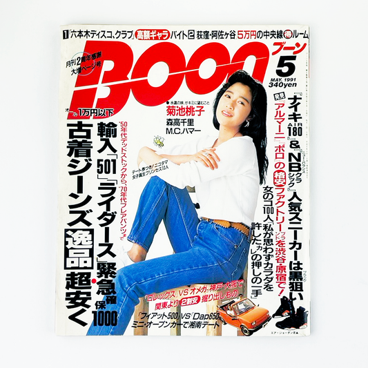 BOON 5月号 1991 MAY 平成3年5月 | ブーン編集部