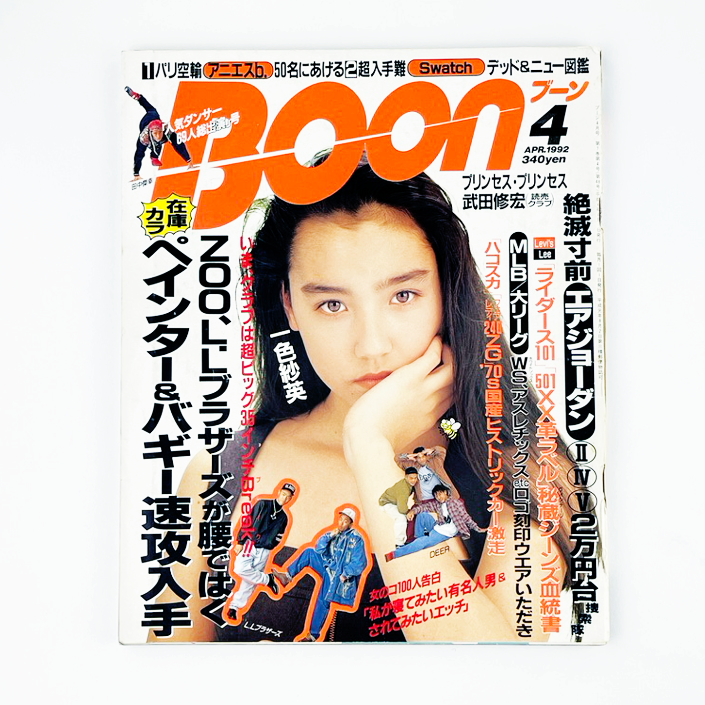 BOON 第7巻第4号 - 1992.4