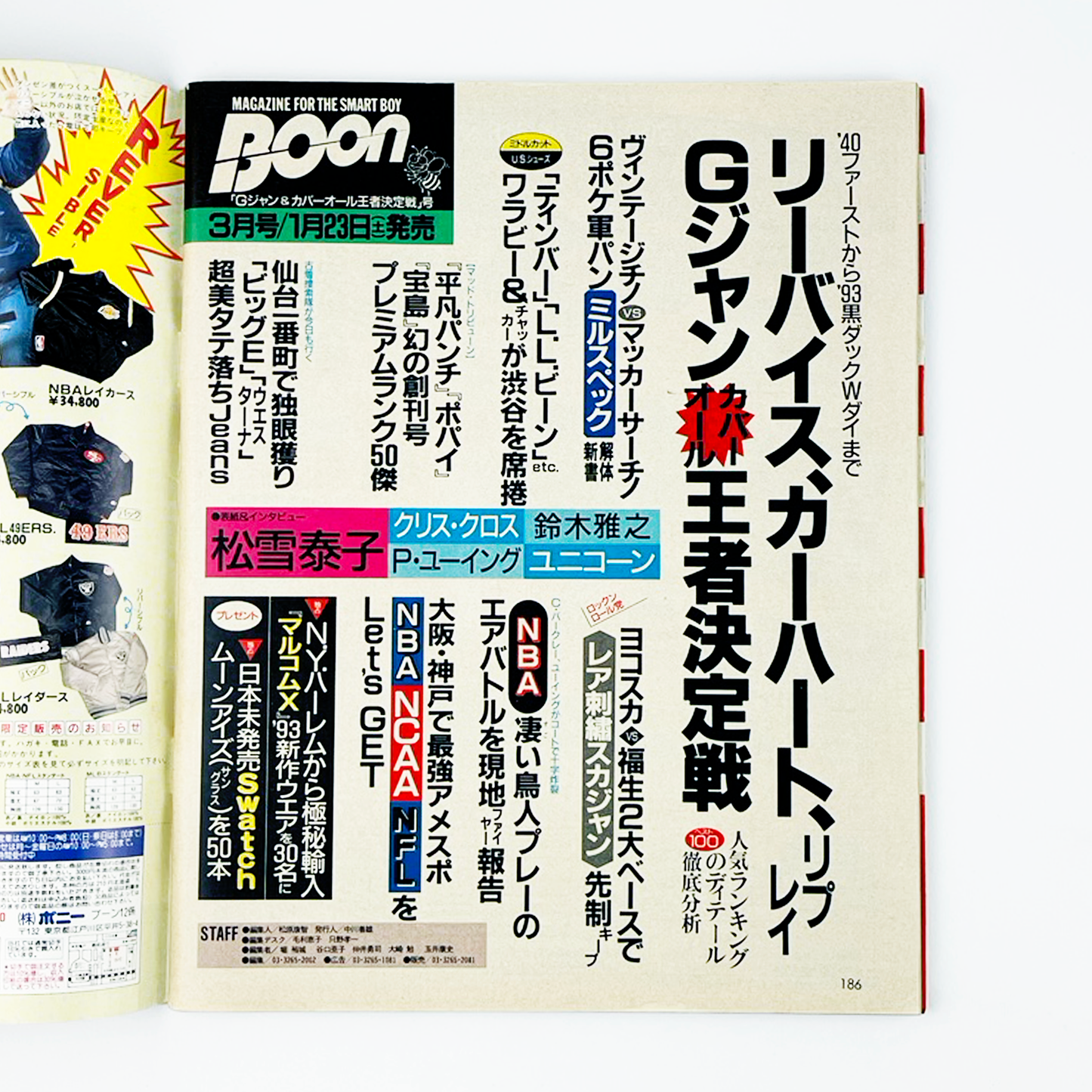 BOON 2月号 1993 FEBRUARY 平成5年2月 | ブーン編集部