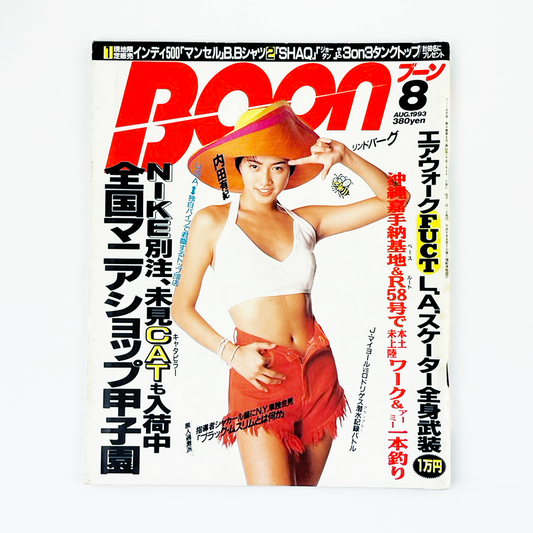 BOON 8月号 1993 AUGUST 平成5年8月 | ブーン編集部