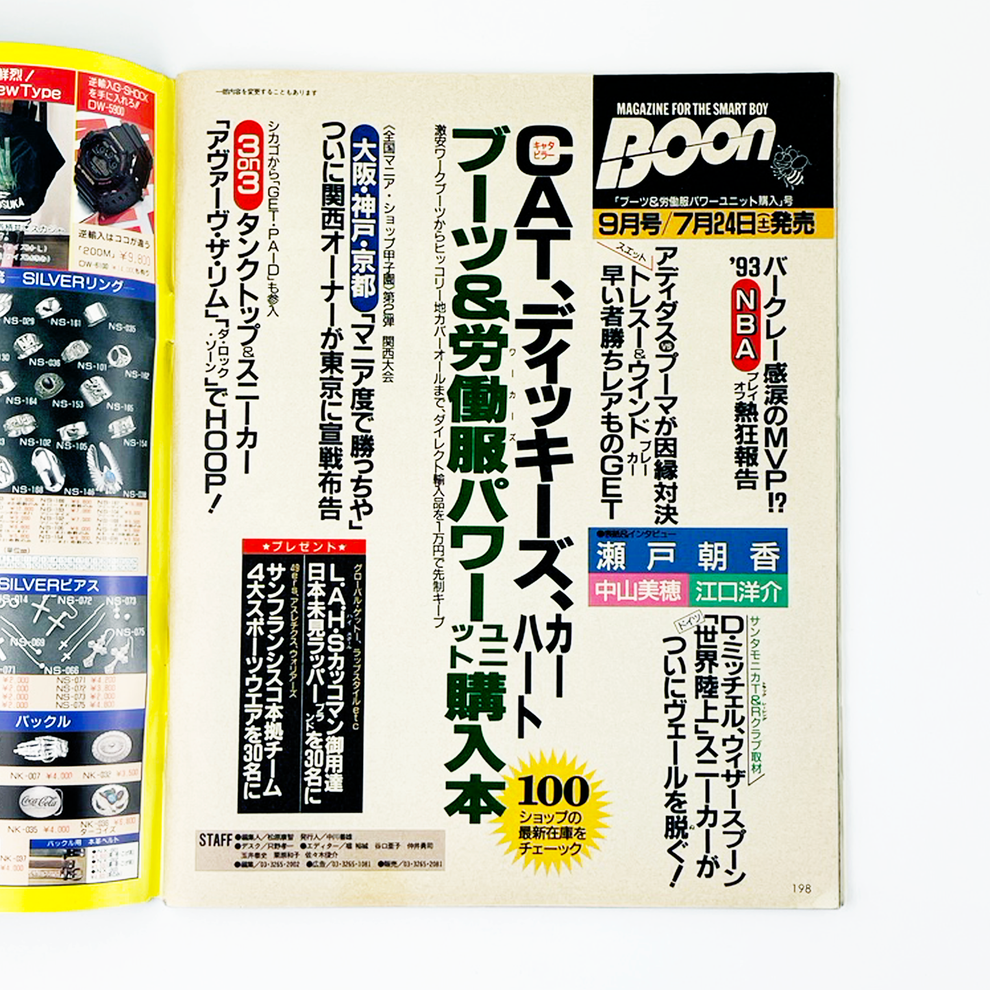 BOON 8月号 1993 AUGUST 平成5年8月 | ブーン編集部