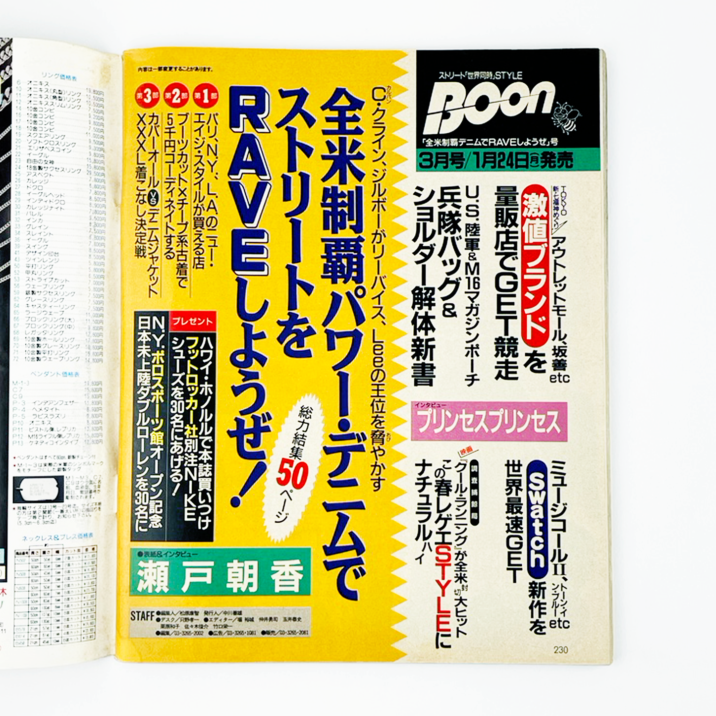 BOON 2月号 1994 FEBRUARY 平成6年2月 | ブーン編集部