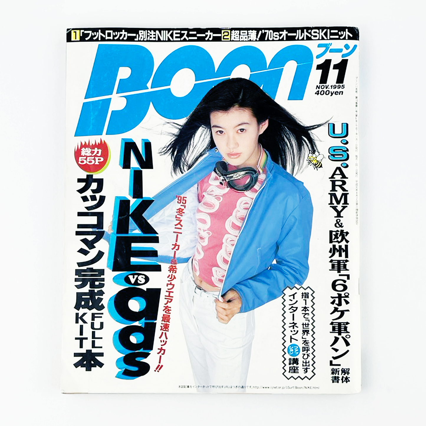 BOON 11月号 1995 NOVEMBER 平成7年11月 | ブーン編集部