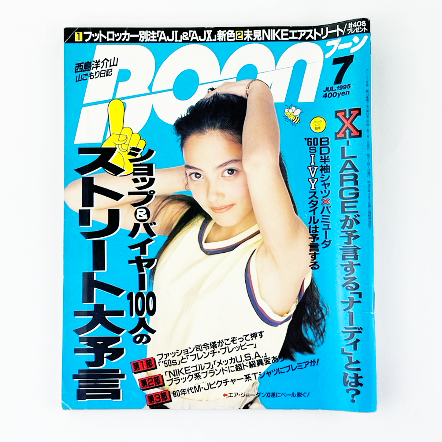 BOON 7月号 1995 JULY 平成7年7月 | ブーン編集部