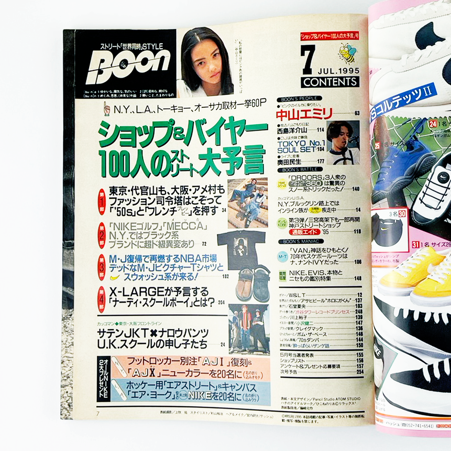 BOON 7月号 1995 JULY 平成7年7月 | ブーン編集部