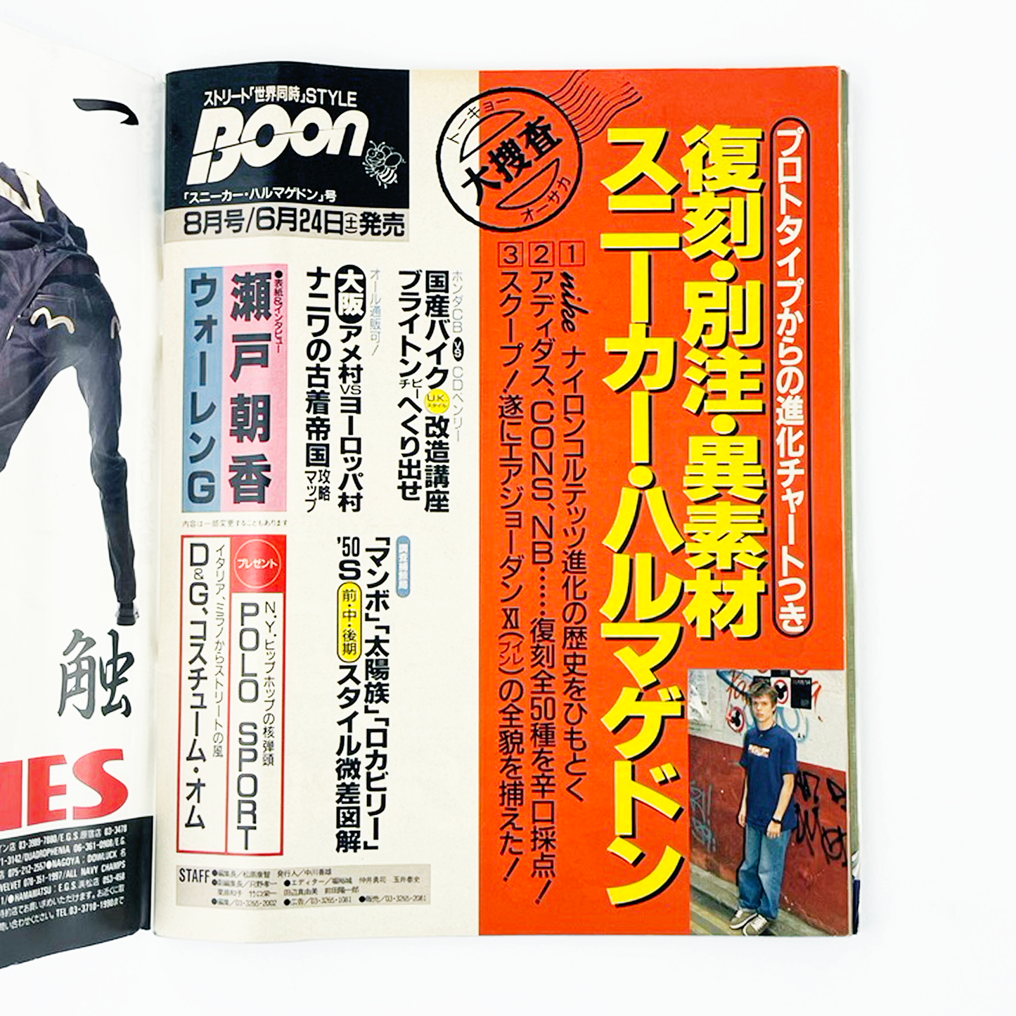 BOON 7月号 1995 JULY 平成7年7月 | ブーン編集部