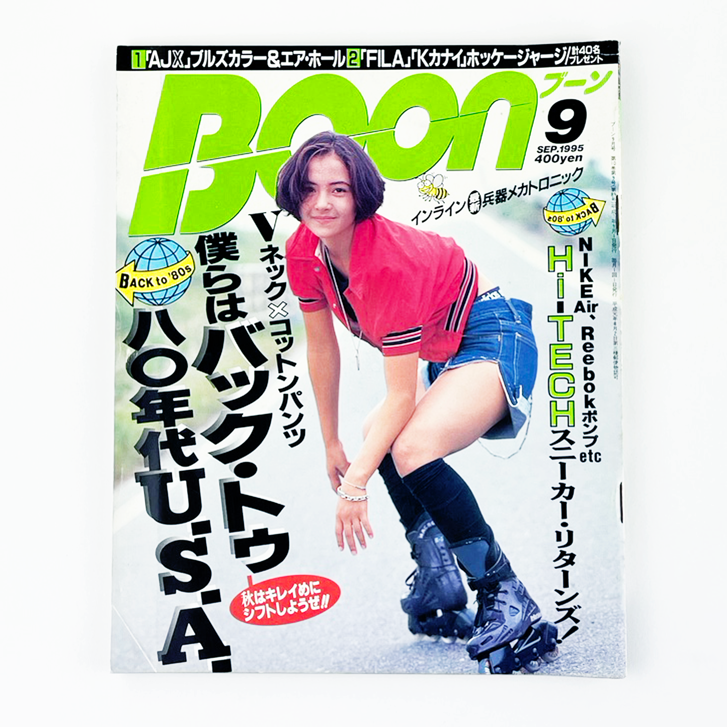 BOON 9月号 1995 SEPTEMBER 平成7年9月 | ブーン編集部