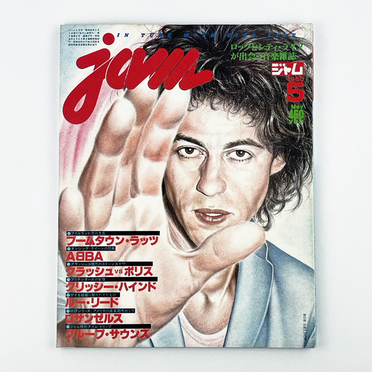 JAM No.17 - 1980.5
