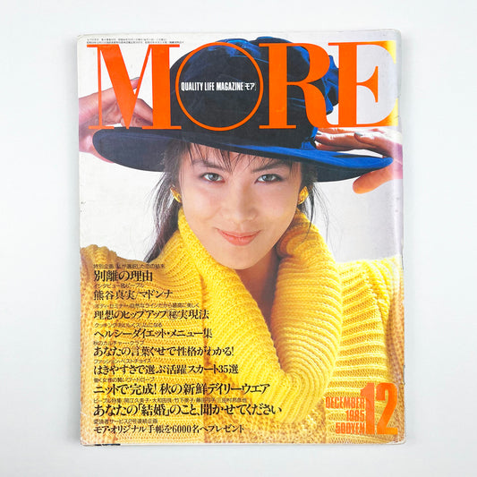 MORE No.102 - 1985.12