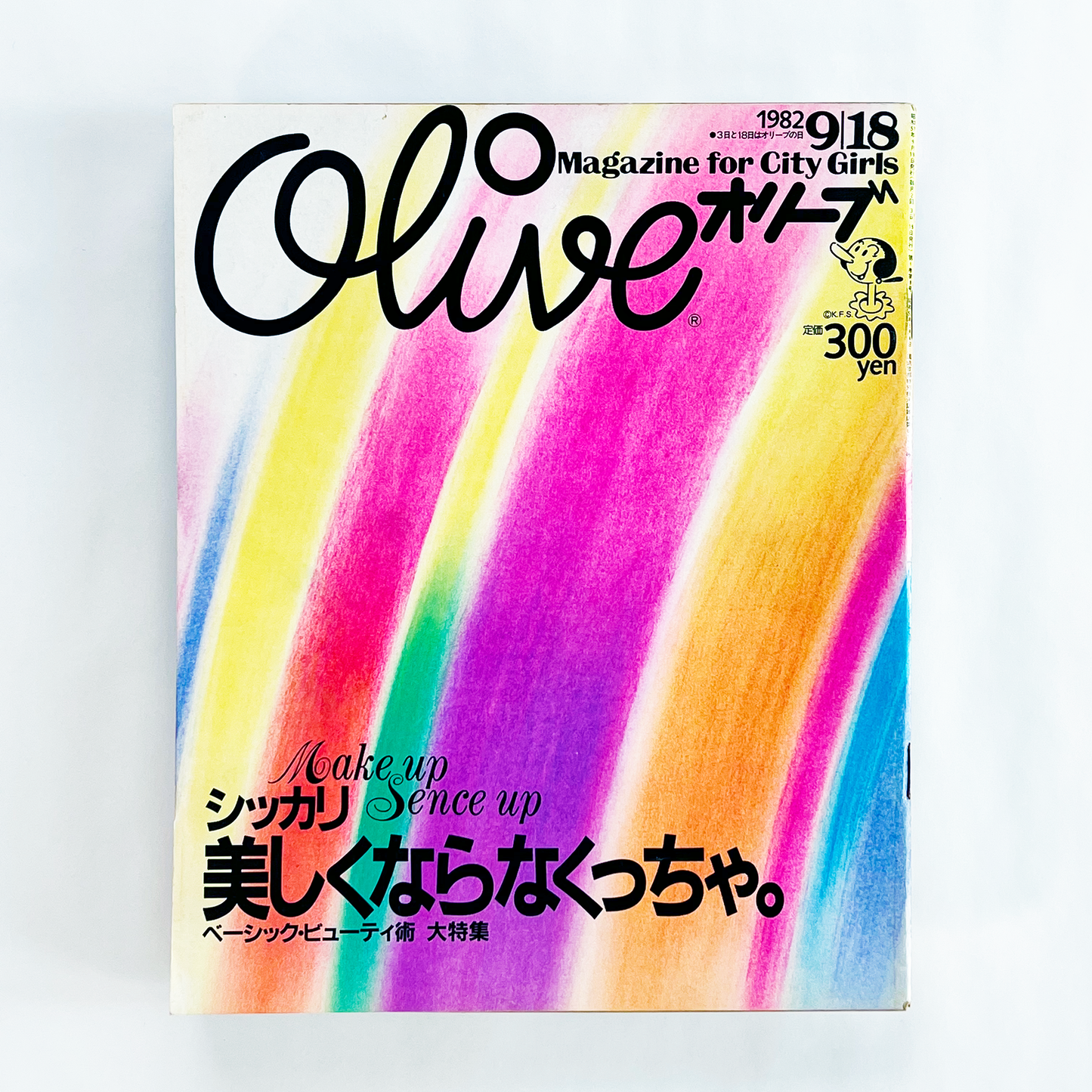 Olive 8 オリーブ8号 9月18日号 昭和57年9月｜木滑良久