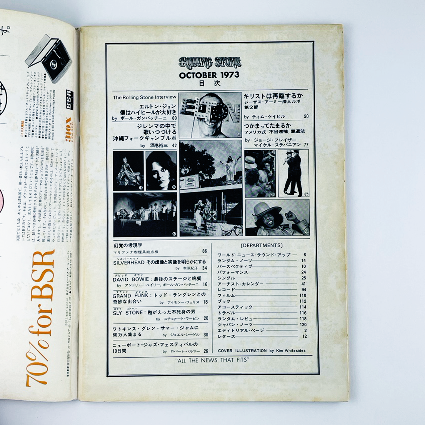 ROLLING STONE 1973 OCTOBER 10  昭和48年10月 | ROLLING STONE編集部
