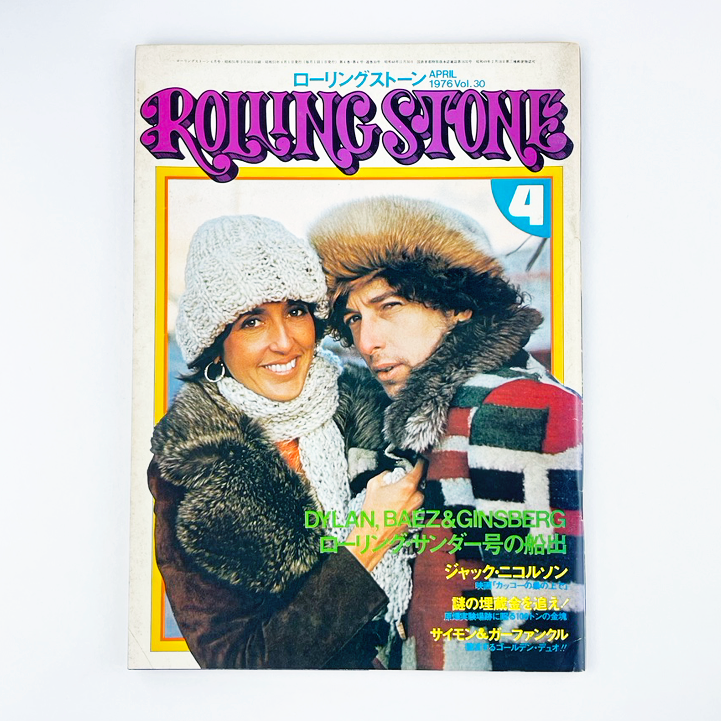 ROLLING STONE 1976 APRIL 4 昭和51年4月 | ROLLING STONE編集部