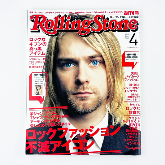 ROLLING STONE 日本版創刊号 2007 APRIL 4 平成19年4月 | ROLLING STONE編集部