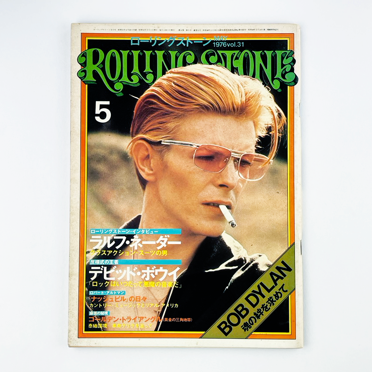 ROLLING STONE 1976 MAY 5 昭和51年5月 | ROLLING STONE編集部