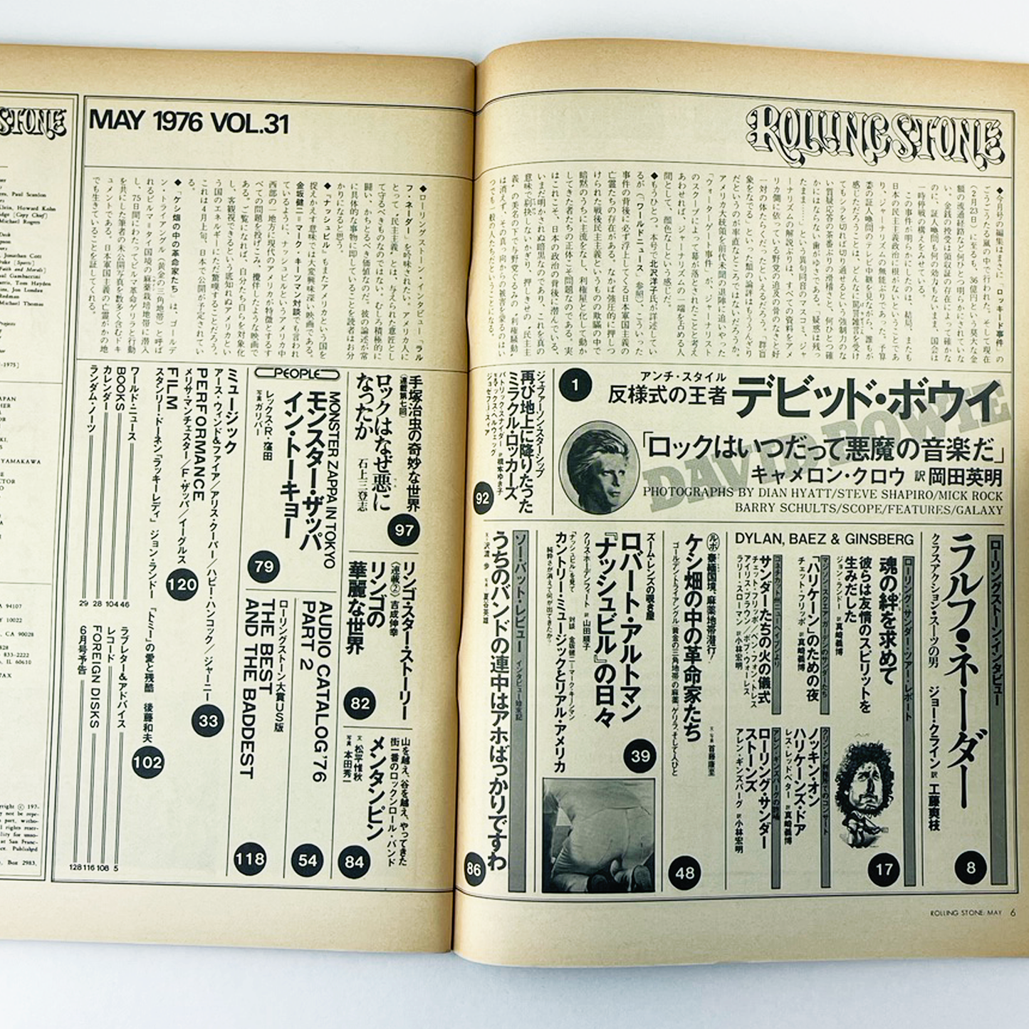 ROLLING STONE 1976 MAY 5 昭和51年5月 | ROLLING STONE編集部