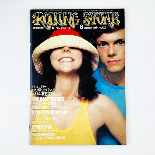 ROLLING STONE 1974 AUGUST 8 昭和49年8月 | ROLLING STONE編集部