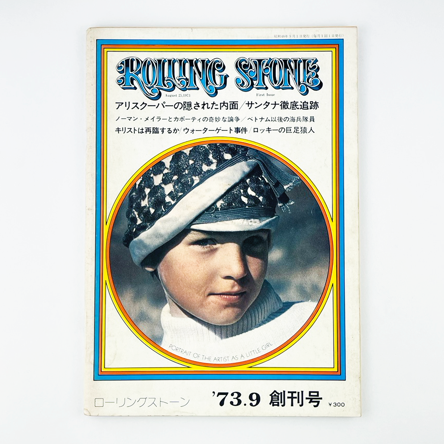 ROLLING STONE 創刊号 1973 AUGUST 9 昭和48年9月 | ROLLING STONE編集部