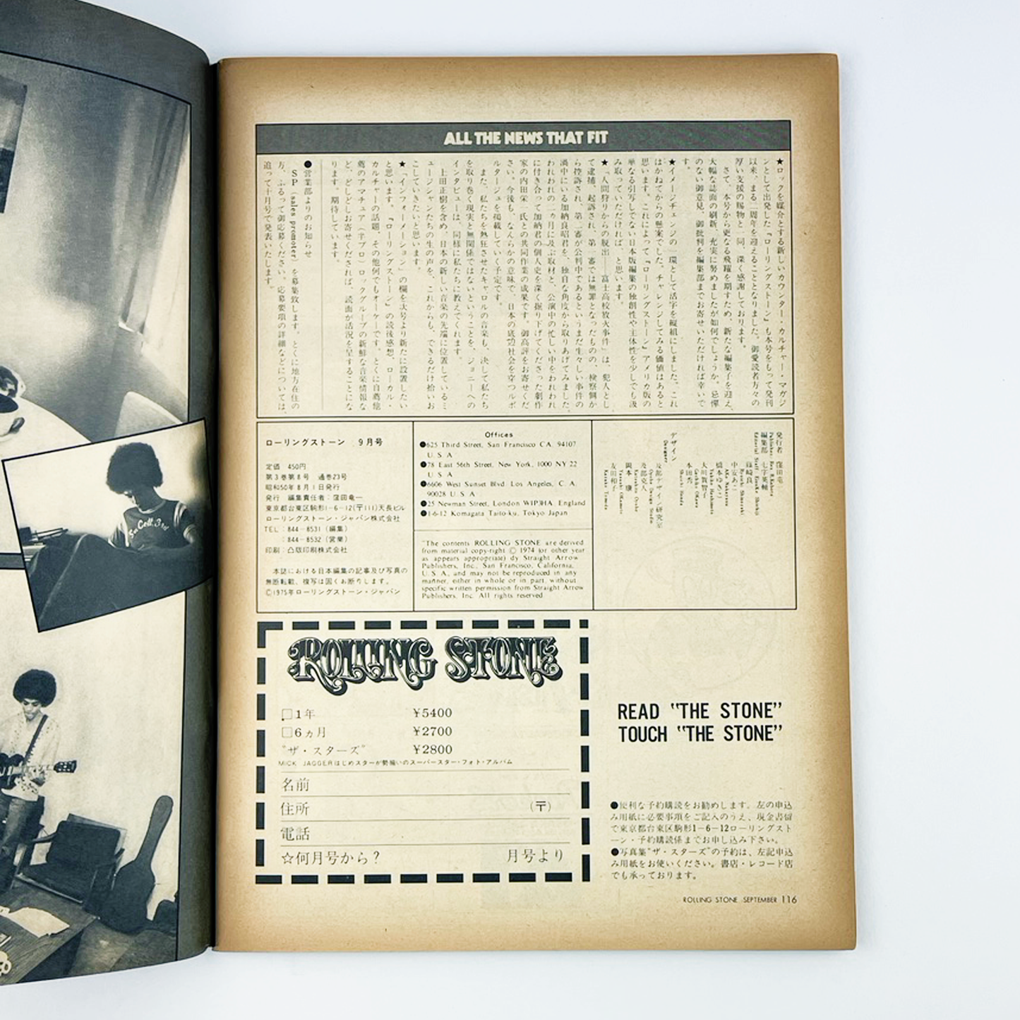 ROLLING STONE 創刊2周年記念号 1975 SEPTEMBER 9 昭和50年9月 | ROLLING STONE編集部