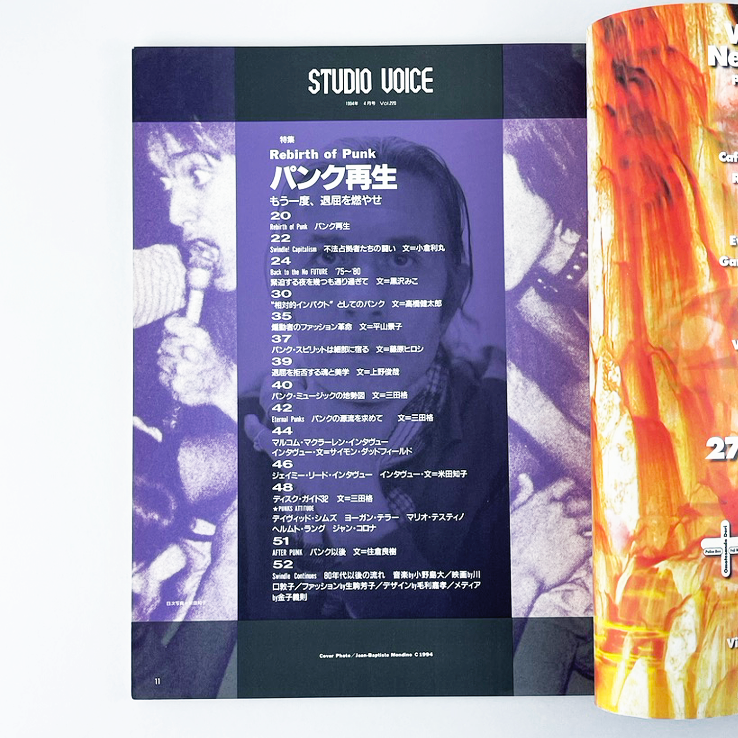 STUDIO VOICE 4月号 1994 平成6年4月 | STUDIO VOICE編集部