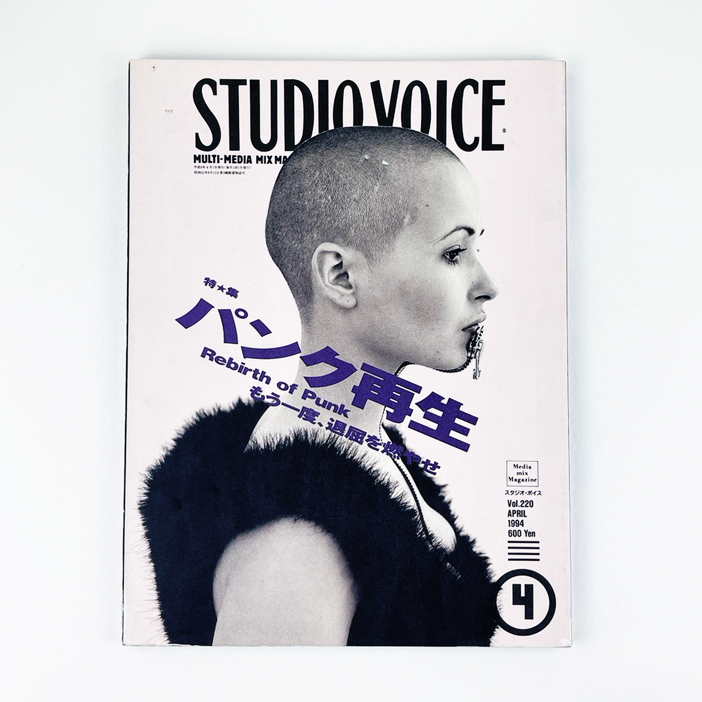 STUDIO VOICE 4月号 1994 平成6年4月 | STUDIO VOICE編集部