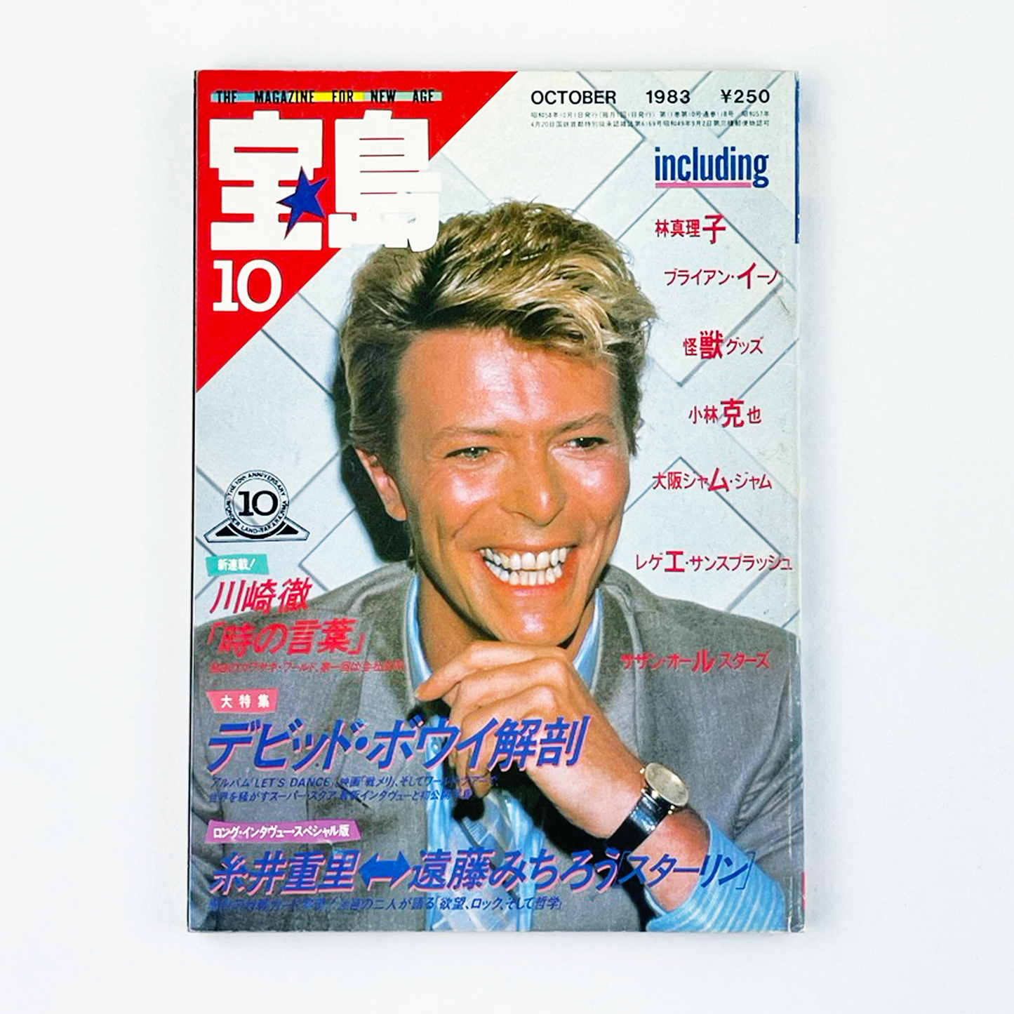 宝島 10月号 OCTOBER 1983 昭和58年10月 | 宝島編集部