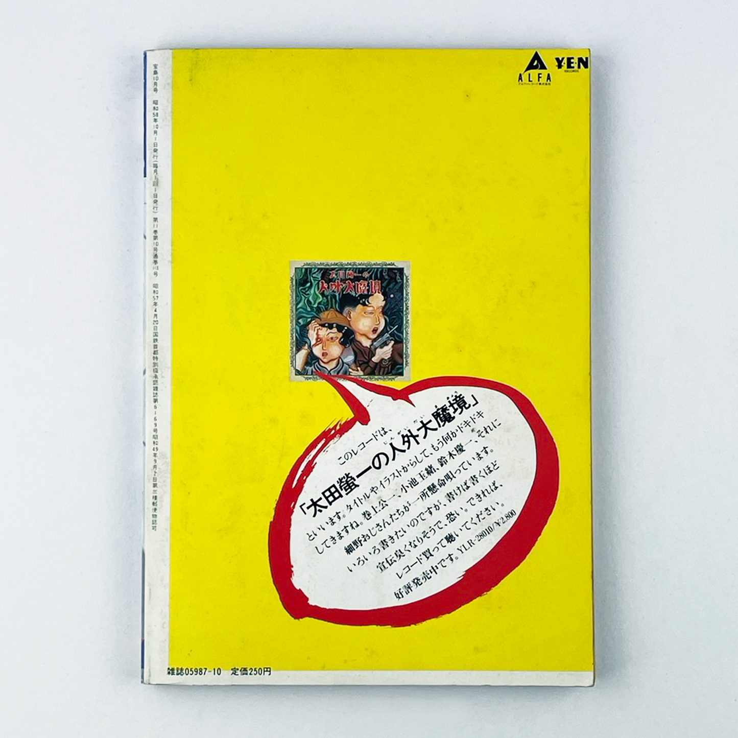 宝島 No.118 - 1983.10