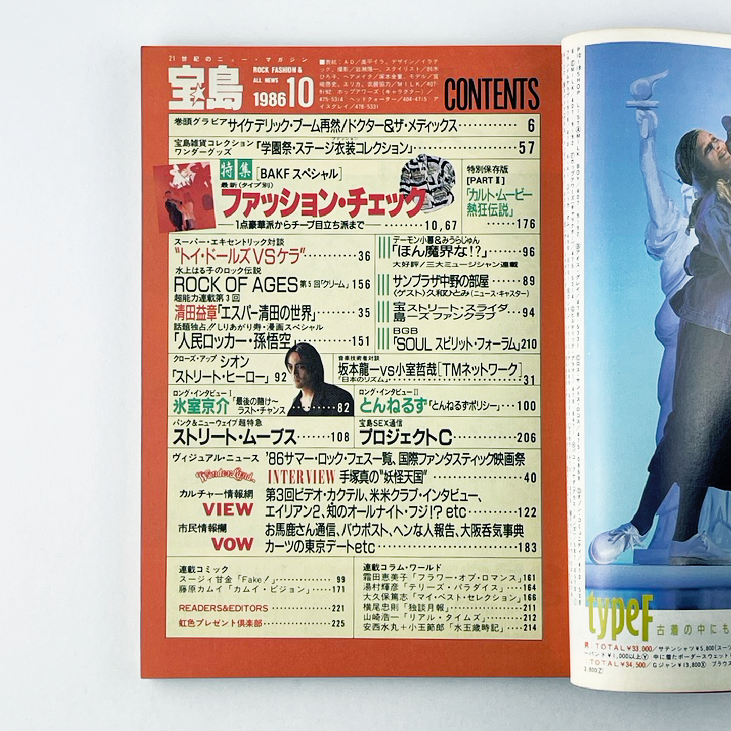宝島 No.154 - 1986.10