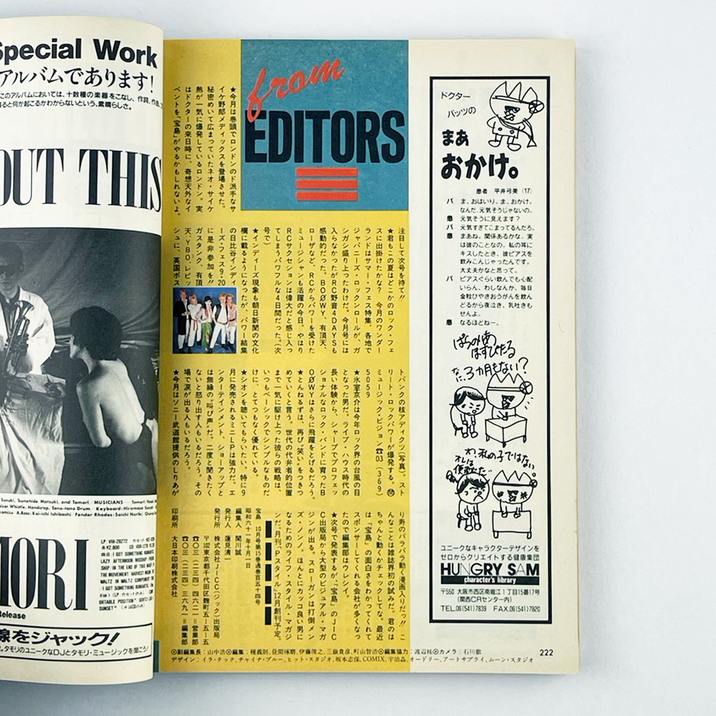 宝島 No.154 - 1986.10