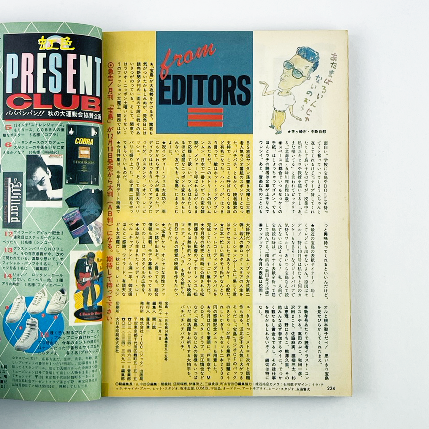 宝島 11月号 1986 NOVEMBER 昭和61年11月 | 宝島編集部