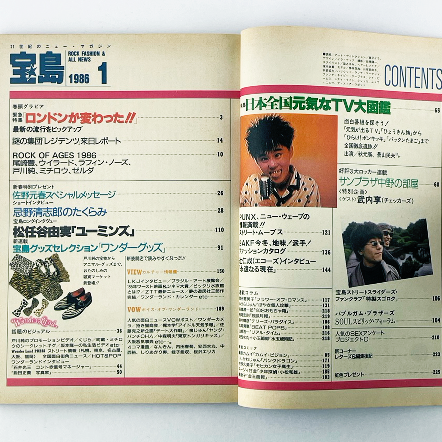 宝島 1月号 1986 JANUARY 昭和61年1月 | 宝島編集部