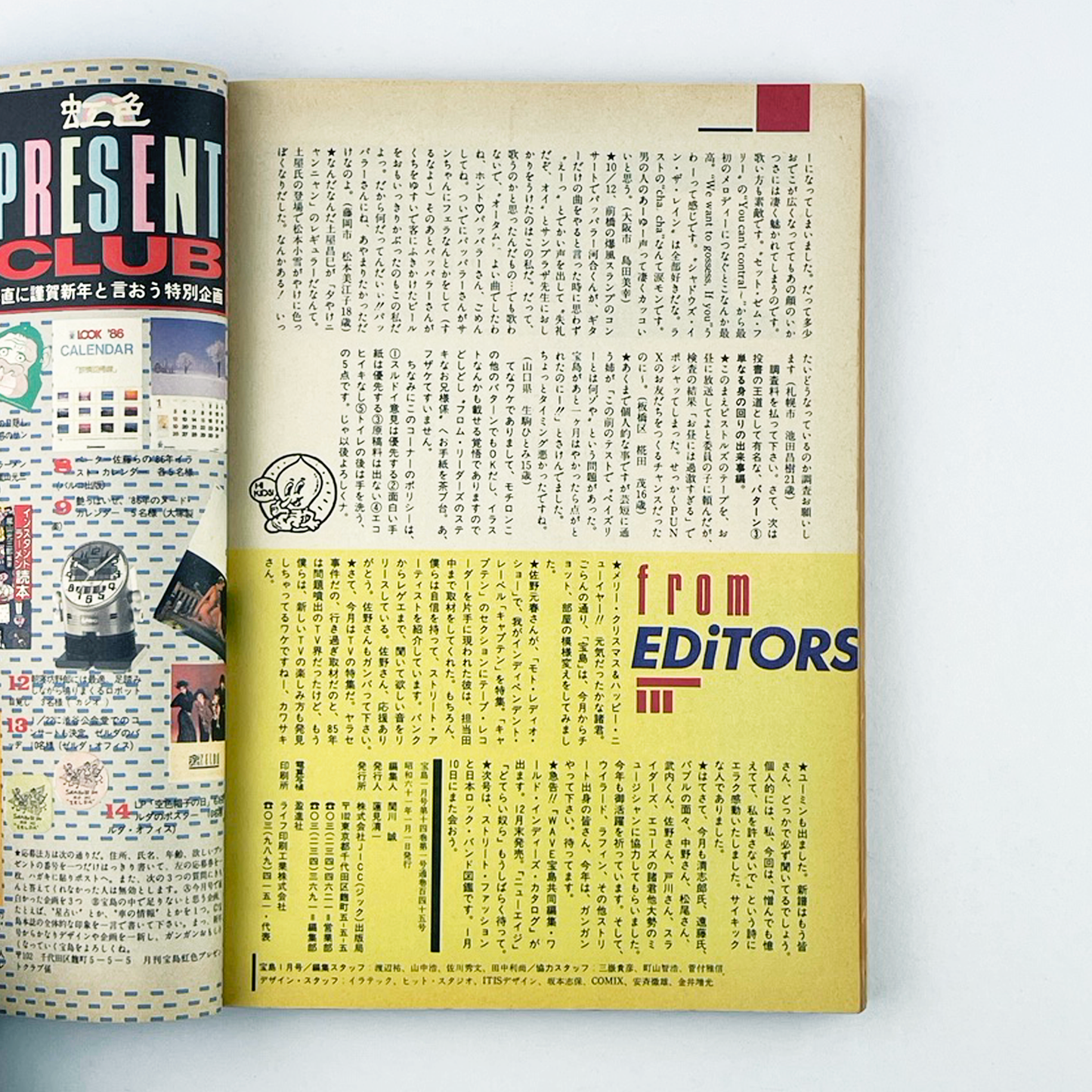 宝島 1月号 1986 JANUARY 昭和61年1月 | 宝島編集部