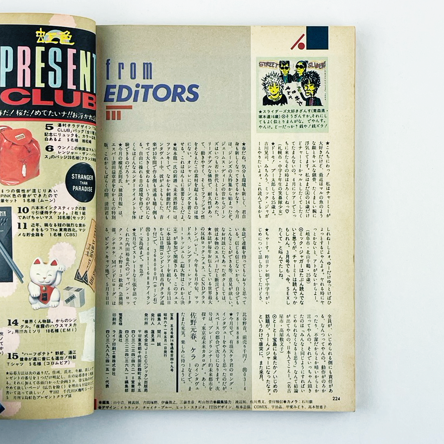 宝島 5月号 1986 MAY 昭和61年5月 | 宝島編集部